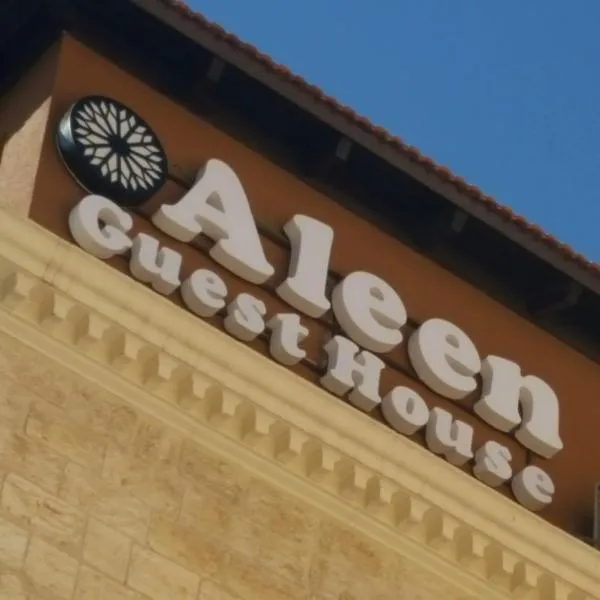 Aleen Guest House，位于拿撒勒的酒店