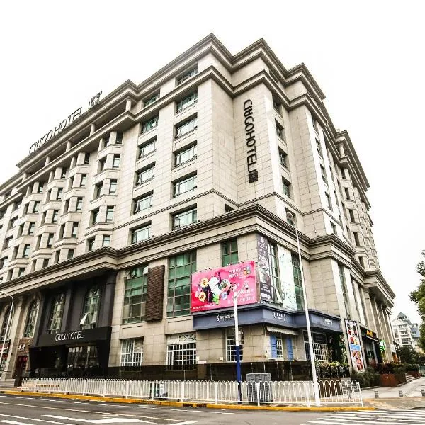 上海虹桥万象城CitiGO欢阁酒店，位于上海的酒店