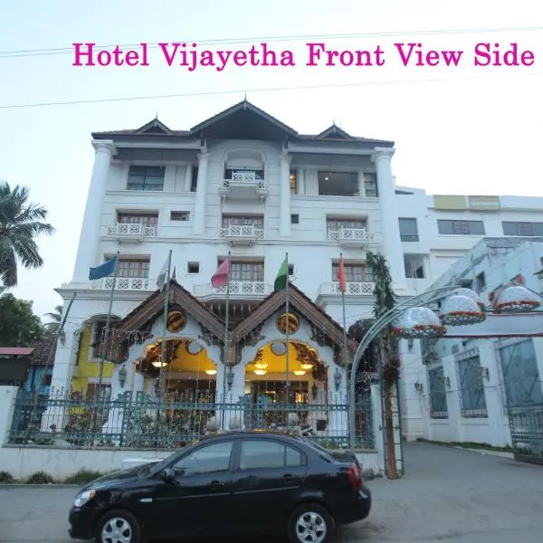 Hotel Vijayetha，位于Eraniel的酒店