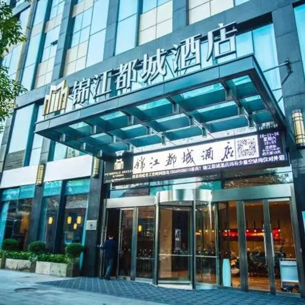 锦江都城长沙五一广场酒店，位于Yangtianhu的酒店