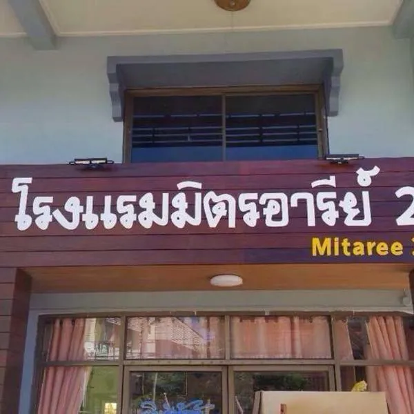 Mitaree 2，位于Ban Phae的酒店