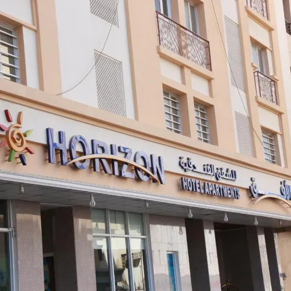 Horizon Hotel Apartments - الأفق للشقق الفندقية，位于Mu‘askar al Murtafi‘ah的酒店