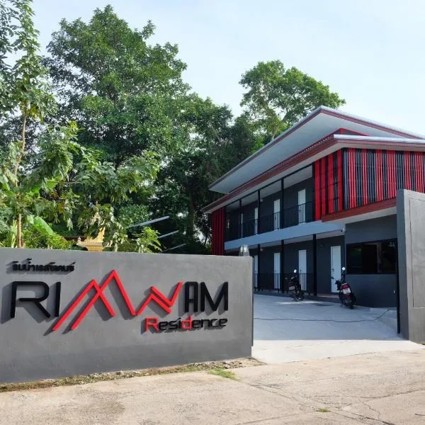 Rimnamresidence，位于Ban Muak Lek的酒店