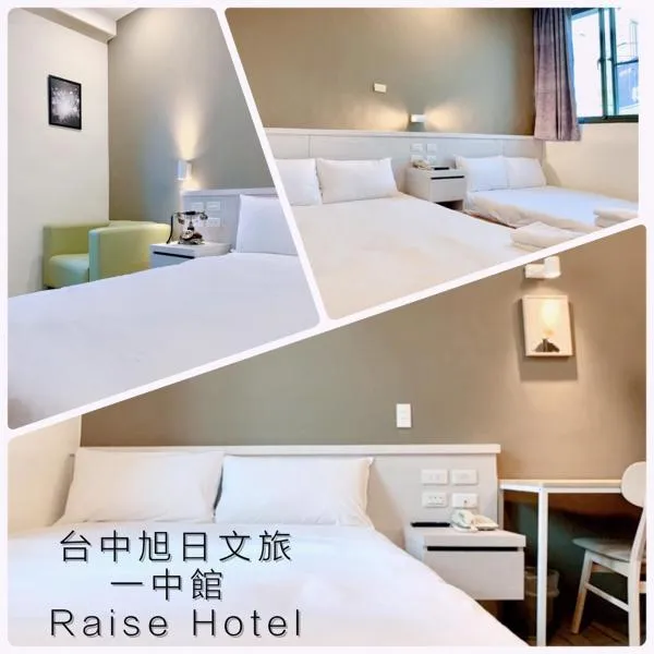 台中旭日文旅，位于台中市的酒店
