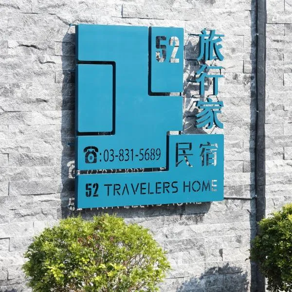 52旅行家民宿(附电梯)，位于Hualien City的酒店