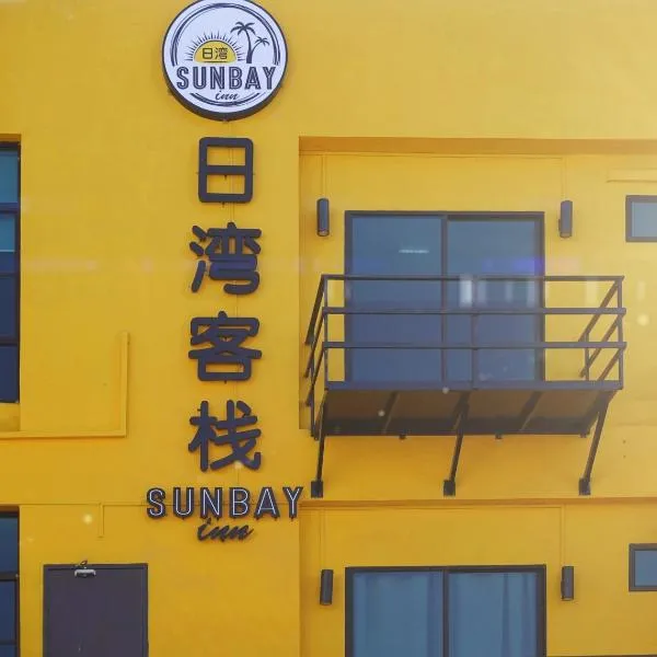 SUNBAY INN，位于仙本那的酒店