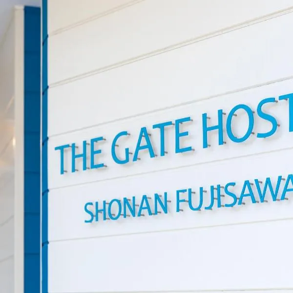THE GATE HOSTEL SHONAN FUJISAWA，位于横滨的酒店