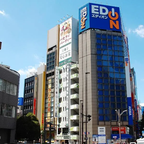 Anshin Oyado Tokyo Akihabara Denkigaiten- Male Only，位于Ōsawa的酒店