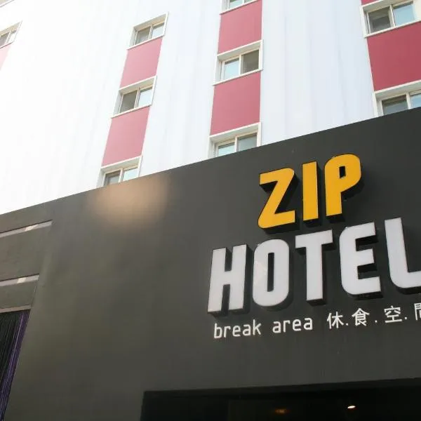 ZIP酒店，位于安阳市的酒店