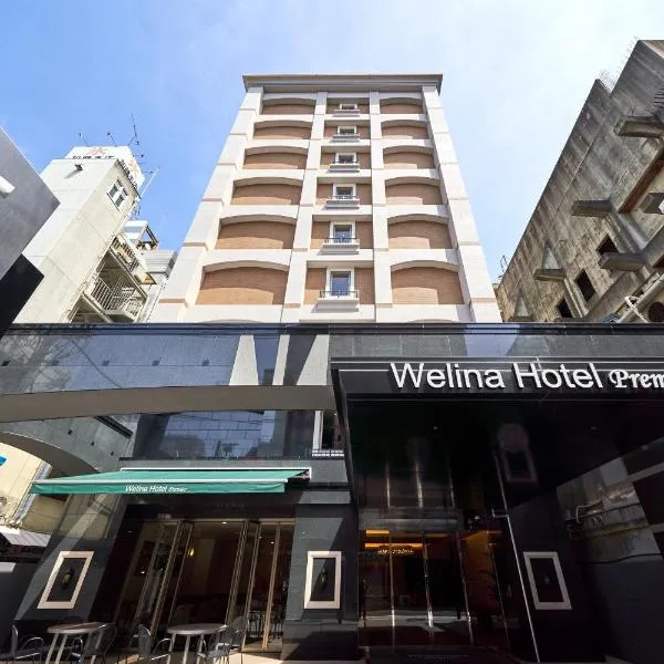 Welina Hotel Premier Shinsaibashi，位于大阪的酒店