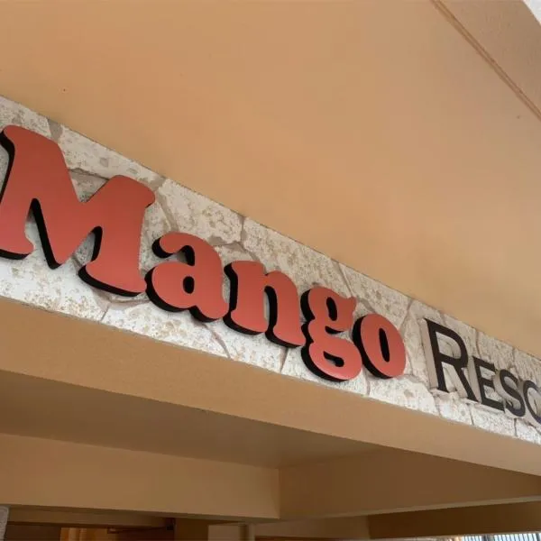 Mango Resort Okinawa Chatan，位于北谷町的酒店