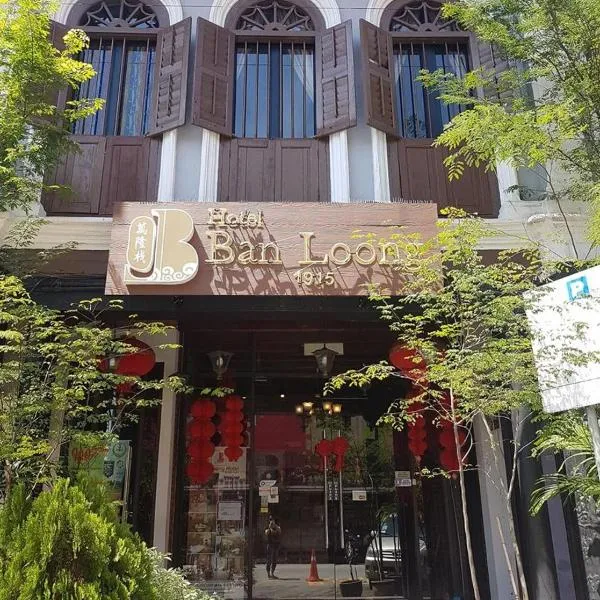 JQ Ban Loong Boutique Hotel，位于怡保的酒店