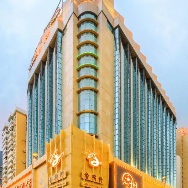 金龙酒店，位于澳门的酒店