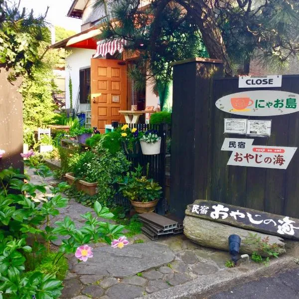 父之海住宿加早餐旅馆，位于香川的酒店