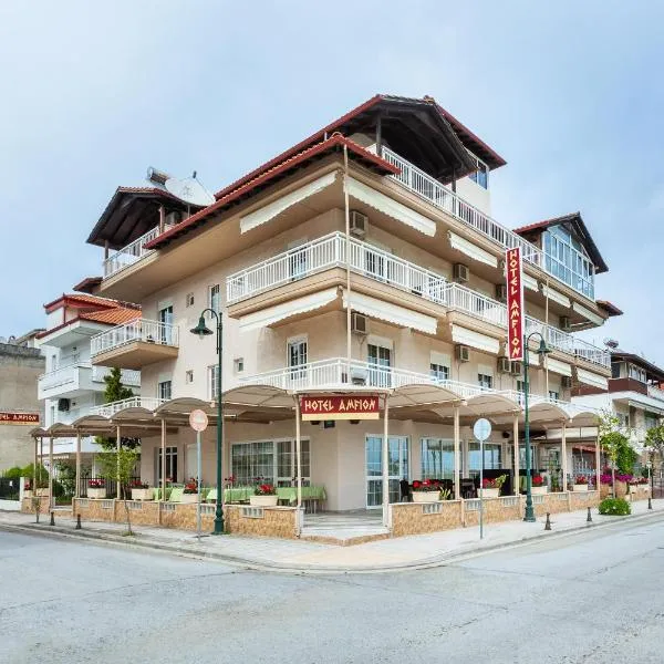 Amfion Hotel，位于奥林匹亚基·阿克蒂的酒店