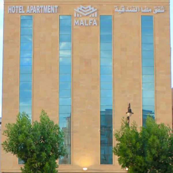 Malfa Hotel Apartments，位于Baqiri的酒店