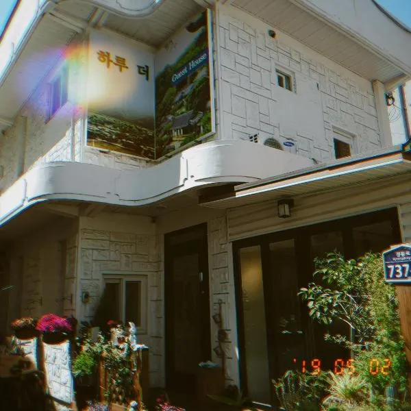 哈鲁旅舍，位于Andong的酒店
