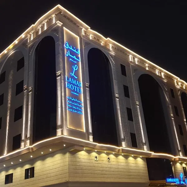 Lamar Al Bawadi Hotel，位于Az Zahrāʼ的酒店