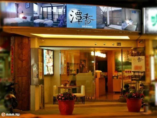 日月潭潭香时尚渡假旅店-水社码头，位于Fan-tzu-t'ien的酒店