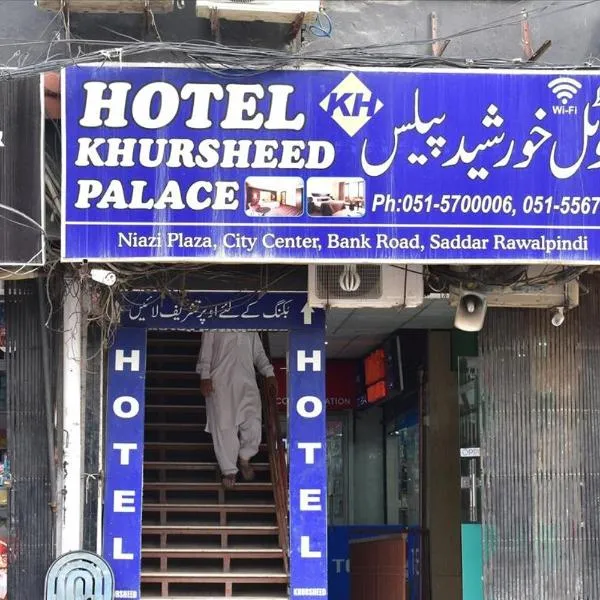Hotel Khursheed Palace，位于拉瓦尔品第的酒店