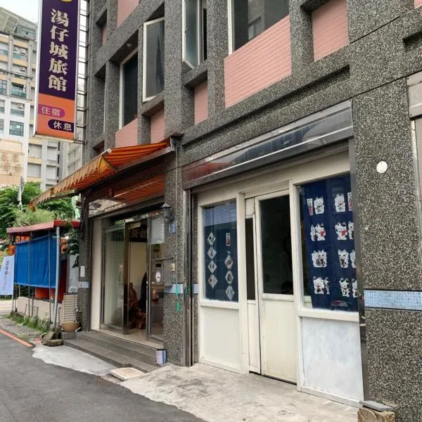 Tang Tsai City Hot Spring Hotel，位于礁溪的酒店