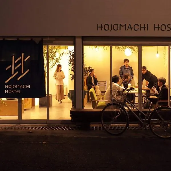 HOJO MACHI HOSTEL，位于Kasai的酒店