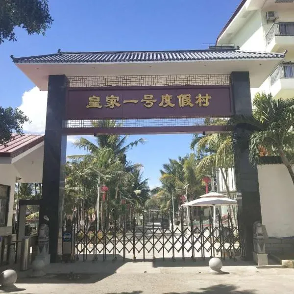 皇家一号度假村 Tourist Garden Hotel，位于Olango Island的酒店