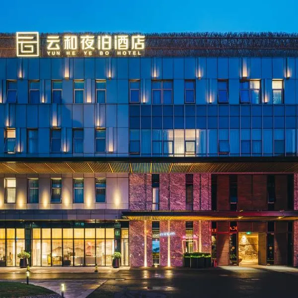 云和夜泊酒店（上海国际旅游度假区浦东机场店），位于Fengcheng的酒店
