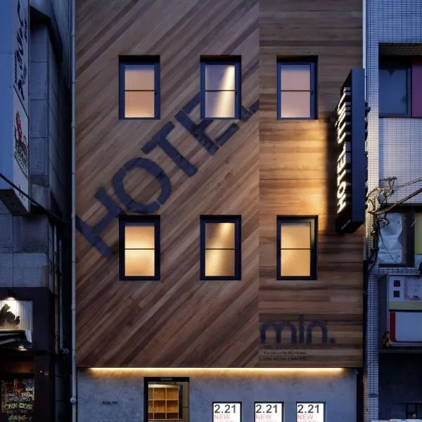 hotel min 大人専用，位于东京的酒店