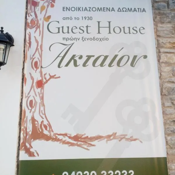 Guesthouse Aktaion，位于费索斯的酒店