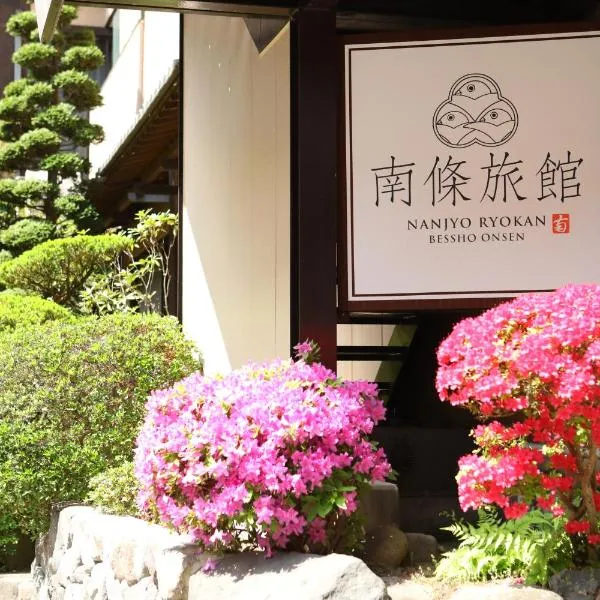 Besshoonsen Nanjyo Ryokan，位于青木市的酒店