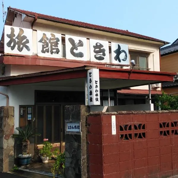 Walking Pilgrimage Hotel Tokiwa Ryokan，位于Mikame的酒店