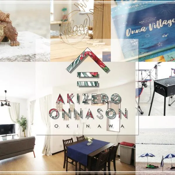 Akizero Onnason，位于恩纳的酒店