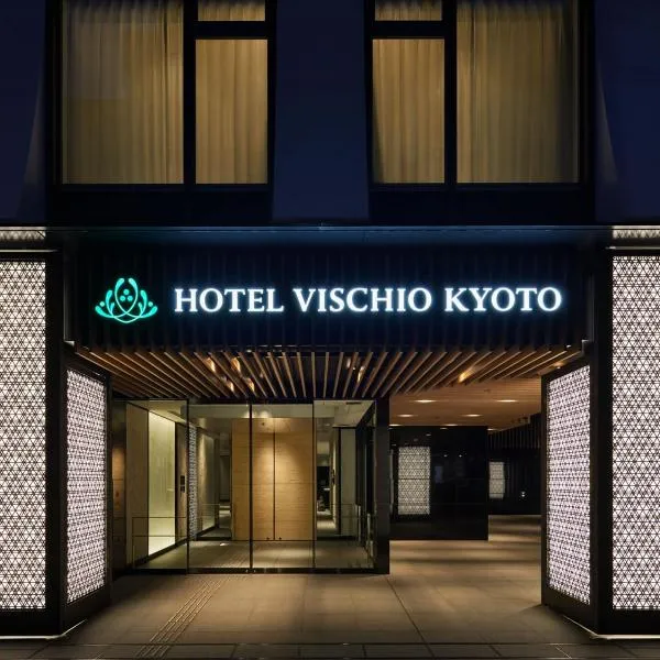 Hotel Vischio Kyoto by GRANVIA，位于Anju的酒店