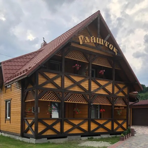 Садиба Райшток,位于Staryy Mizunʼ的酒店