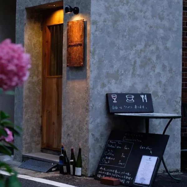 Beppu hostel&cafe ourschestra，位于大分的酒店