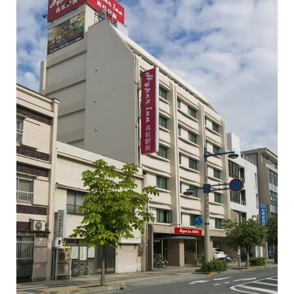 Hyper-inn Takamatsu Ekimae，位于高松的酒店