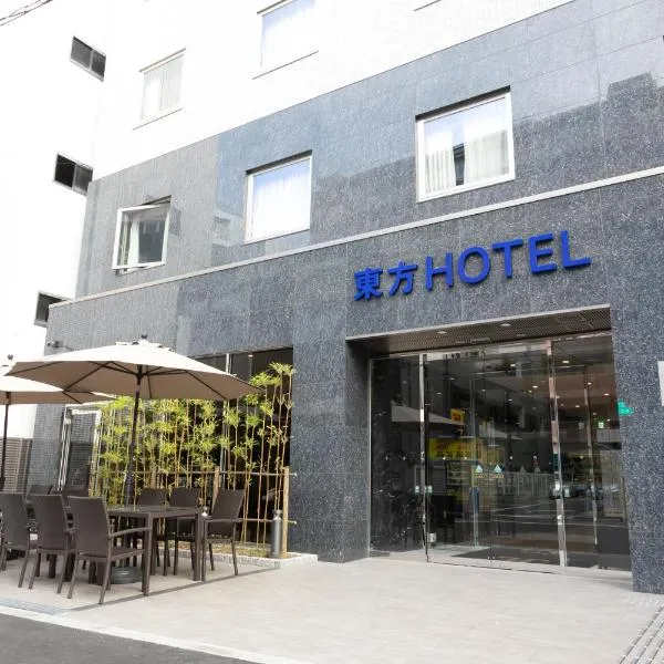 Toho Hotel Namba Motomachi，位于大阪的酒店