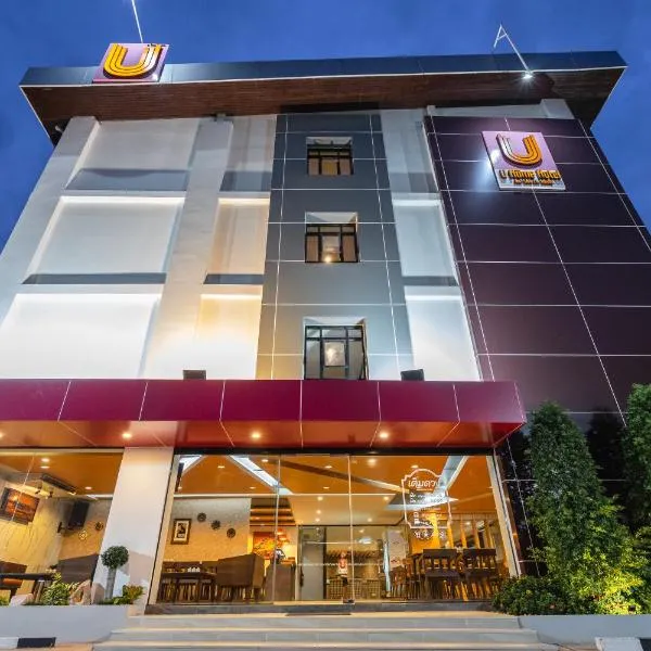 U- Homehotel Nakhonpanom，位于那空拍侬府的酒店