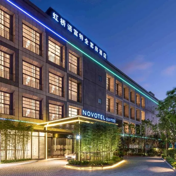 上海虹桥诺富特全套房酒店，位于安亭的酒店