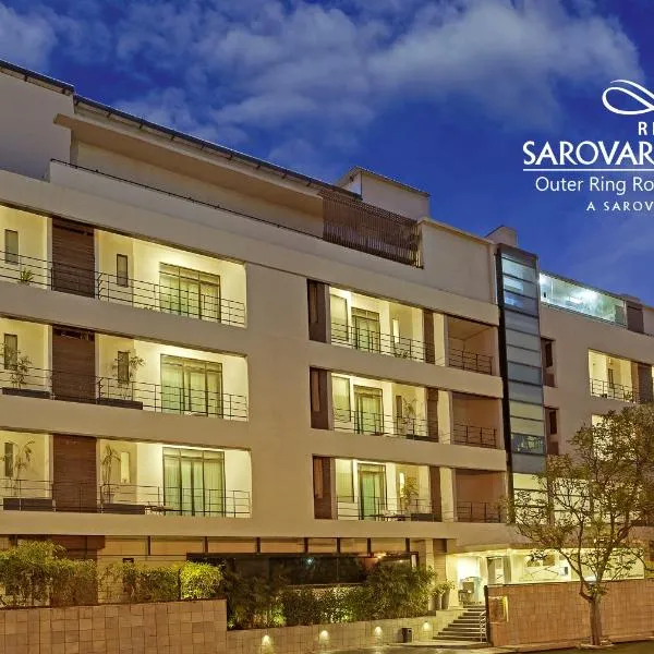 Sarovar Portico Outer Ring Road，位于Whitefield的酒店