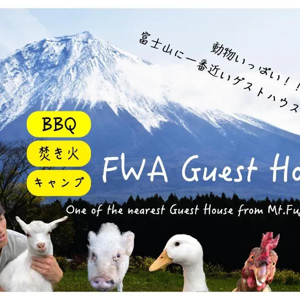 FWA旅馆，位于富士宫市的酒店