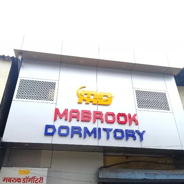 Mabrook Dormitory，位于孟买的酒店