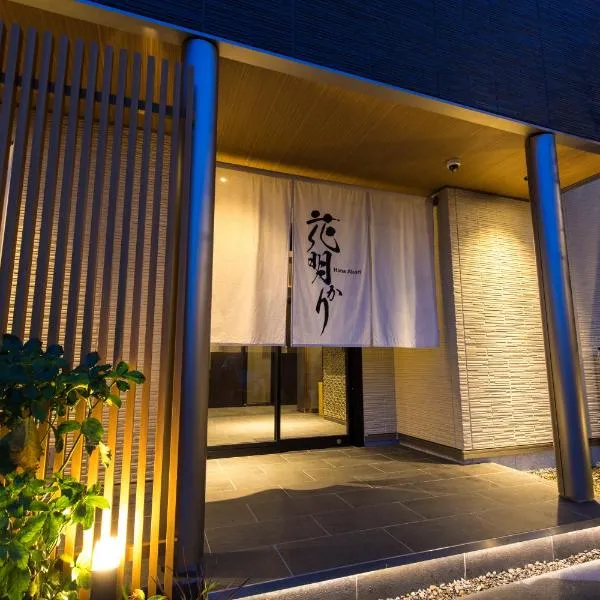 Hanaakari，位于Anrakuji的酒店