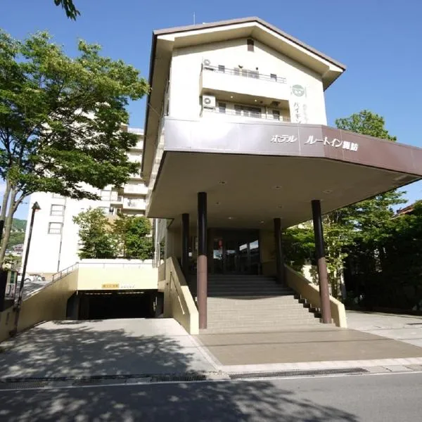 诹访路线酒店，位于Okaya的酒店