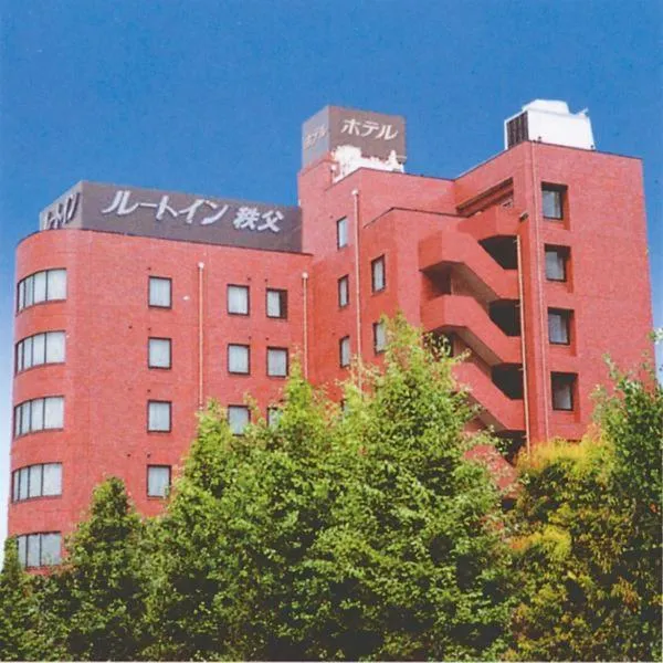 Hotel Route-Inn Seibu Chichibu Ekimae，位于吉田的酒店