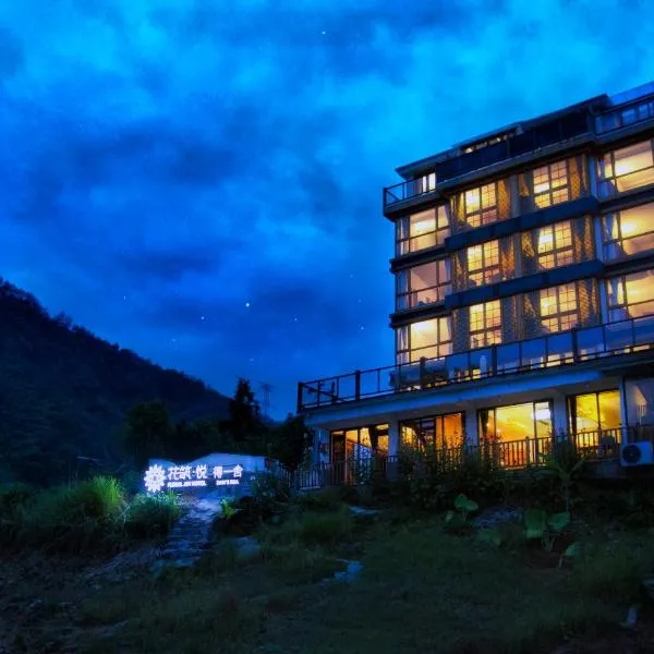 千岛湖暖晚民宿，位于Langdaling的酒店