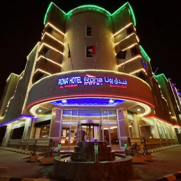 Rona Al Khobar Hotel，位于阿可贺巴的酒店