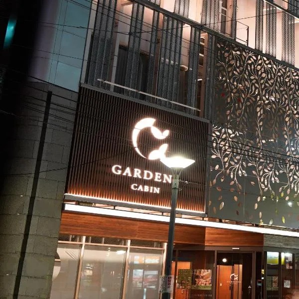 Gardens Cabin，位于札幌的酒店