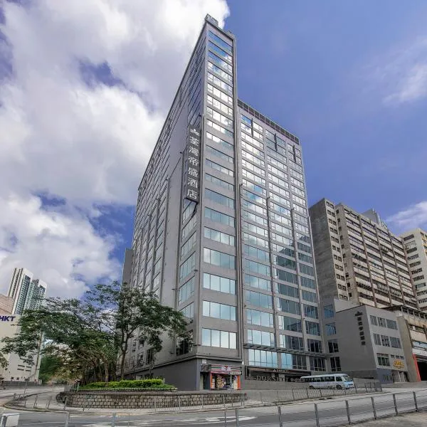 香港荃湾帝盛酒店，位于九龙的酒店